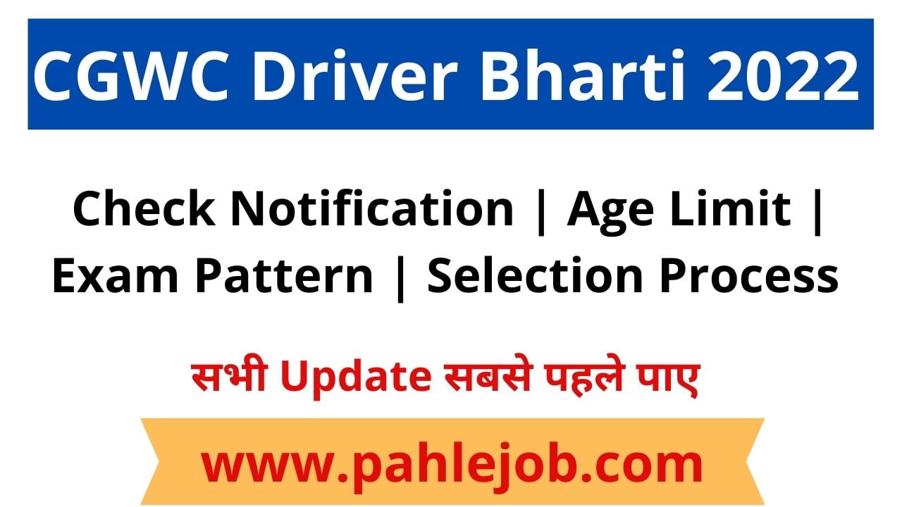 CGWB Driver Bharti 2022 Download Application Form Pahle Job